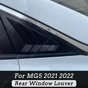 Глянцево-черная отделка жалюзи на задних стеклах автомобиля, боковое вентиляционное отверстие, наклейки из АБС-пластика, Аксессуары для MG5 2021 2022