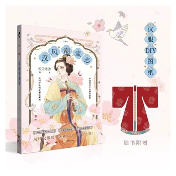Древние люди Очень модная иллюстрация формы Hanfu Fashion Han fu Полноцветная таблица